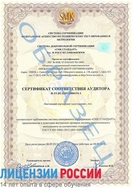Образец сертификата соответствия аудитора №ST.RU.EXP.00006191-1 Чистополь Сертификат ISO 50001